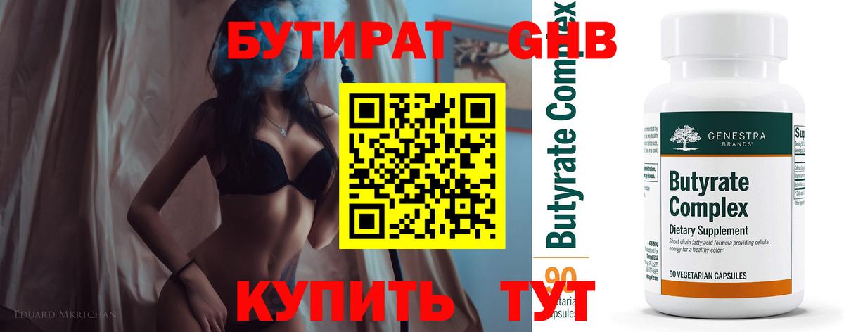 БУТИРАТ  Вход с VPN  Саров  БУТИРАТ жидкий экстази 