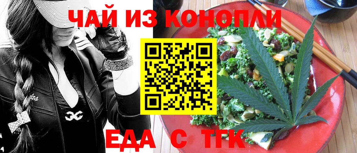 Еда ТГК конопля  Вход с VPN  Саров 