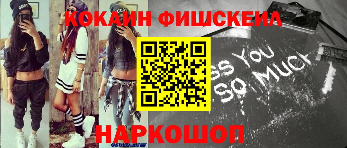 Cocaine FishScale Саров