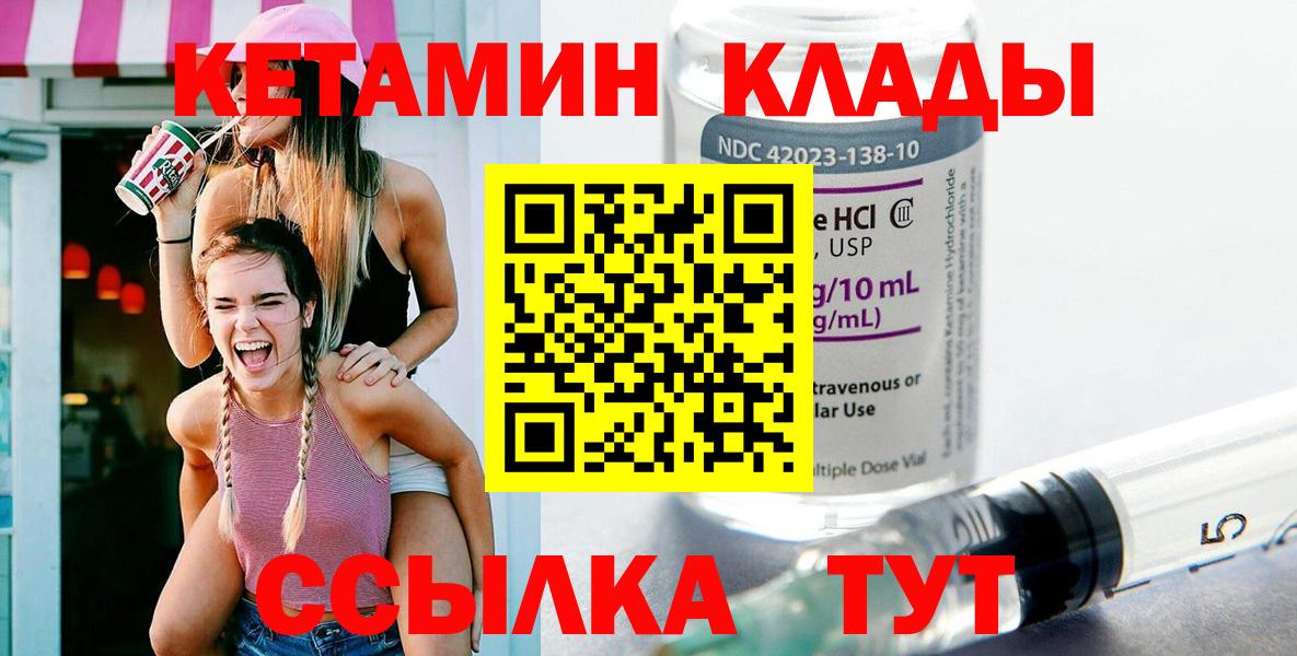 Саров  КЕТАМИН VHQ  Вход с VPN  КЕТАМИН VHQ 